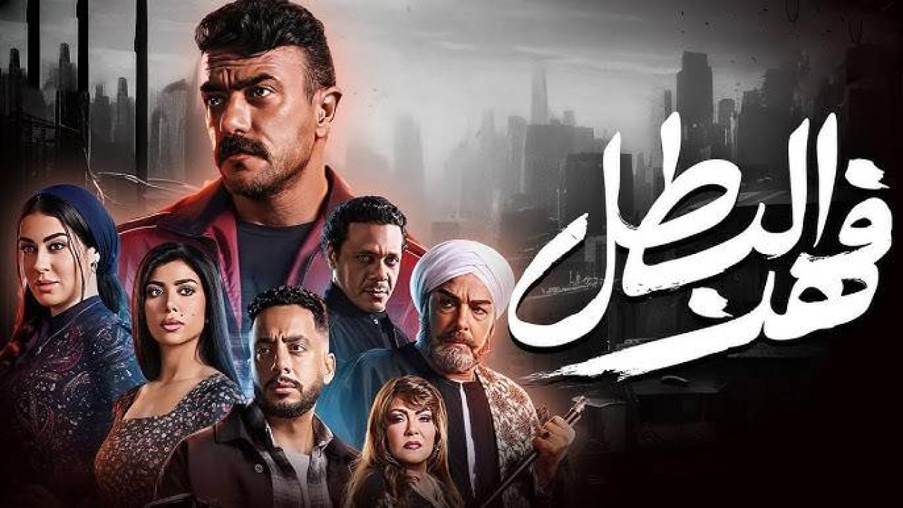 مسلسل فهد البطل الحلقة 1 الاولي